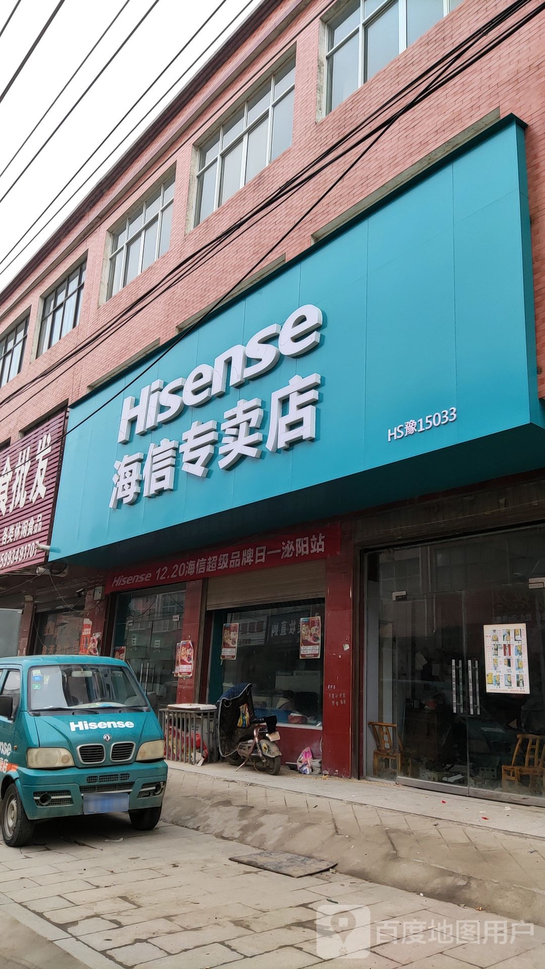 泌阳县象河乡海信专卖店(行政路店)