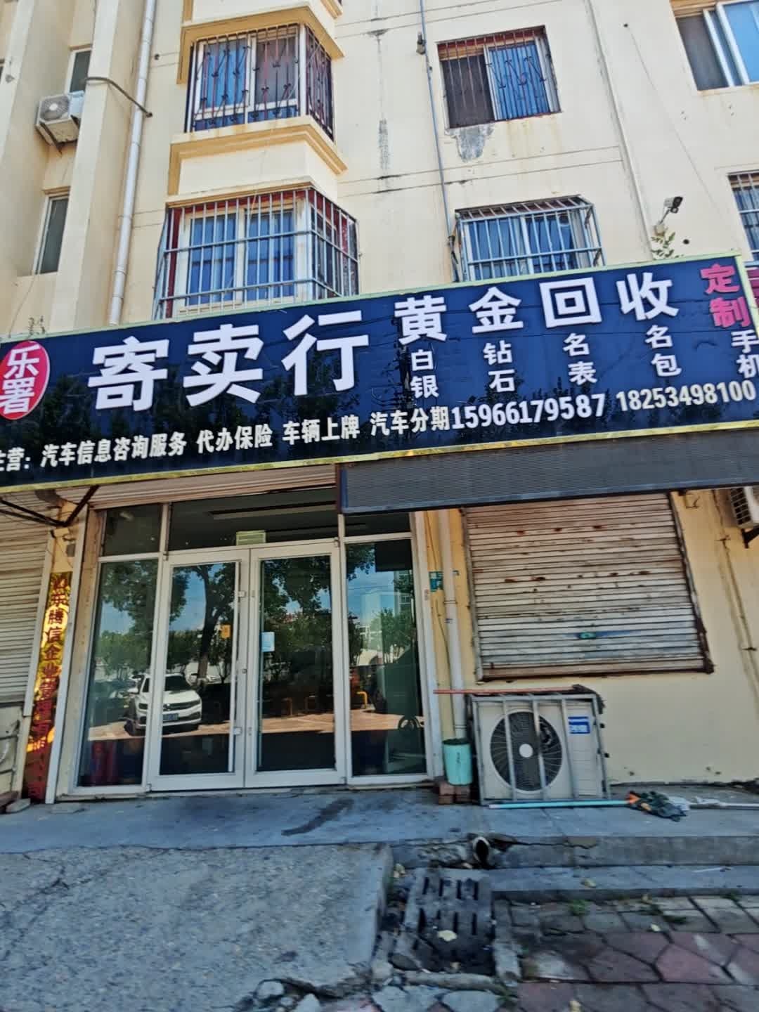 寄卖行
