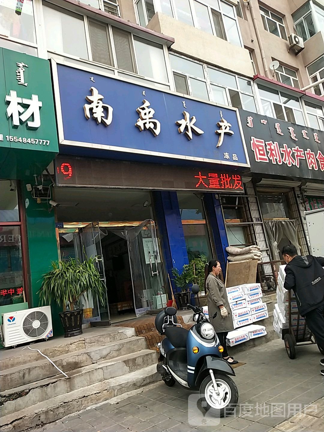 南禹睡产(粮食小区店)