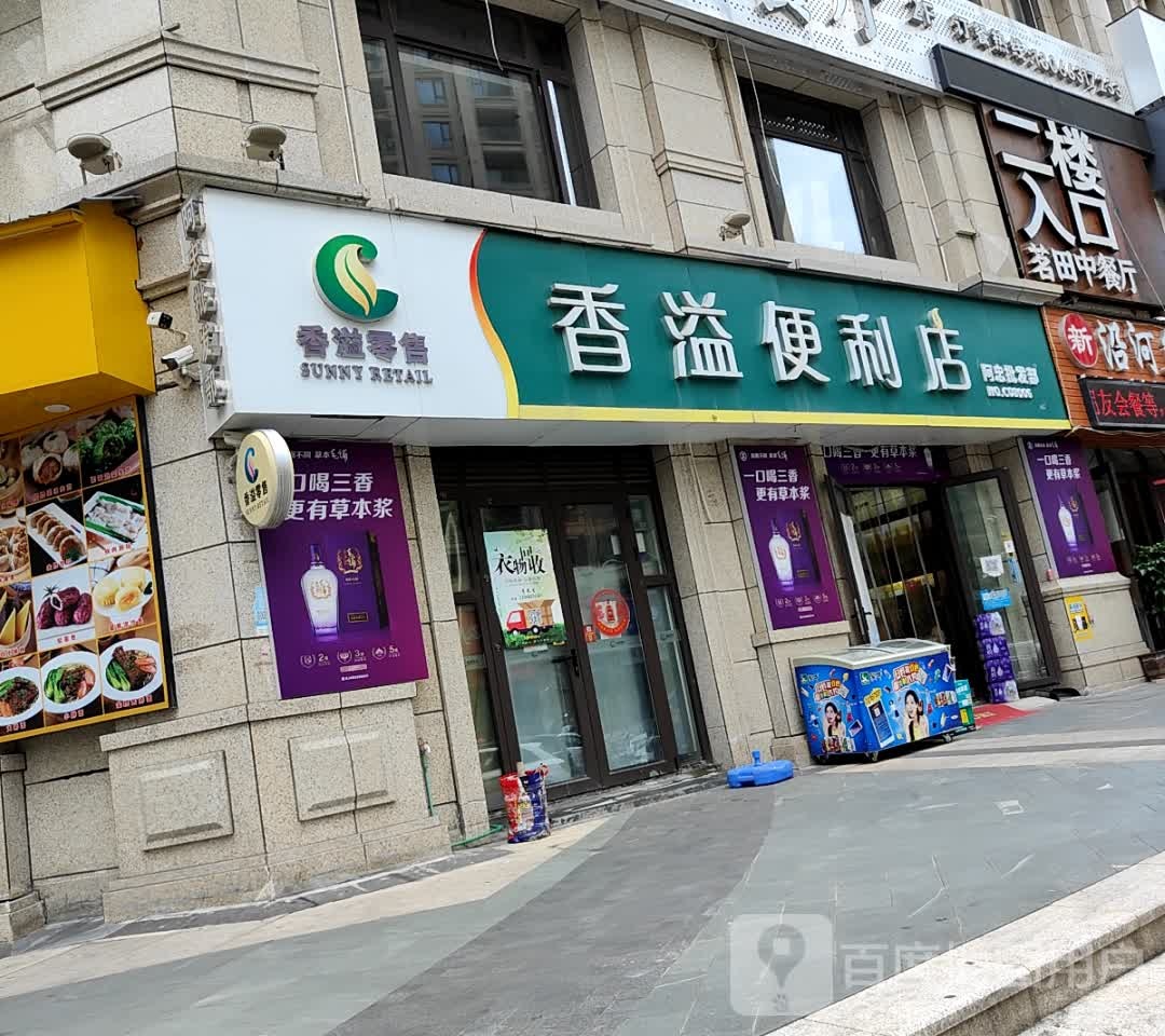 纸狴茗田嗑中餐厅(新希望立体城购物中心店)
