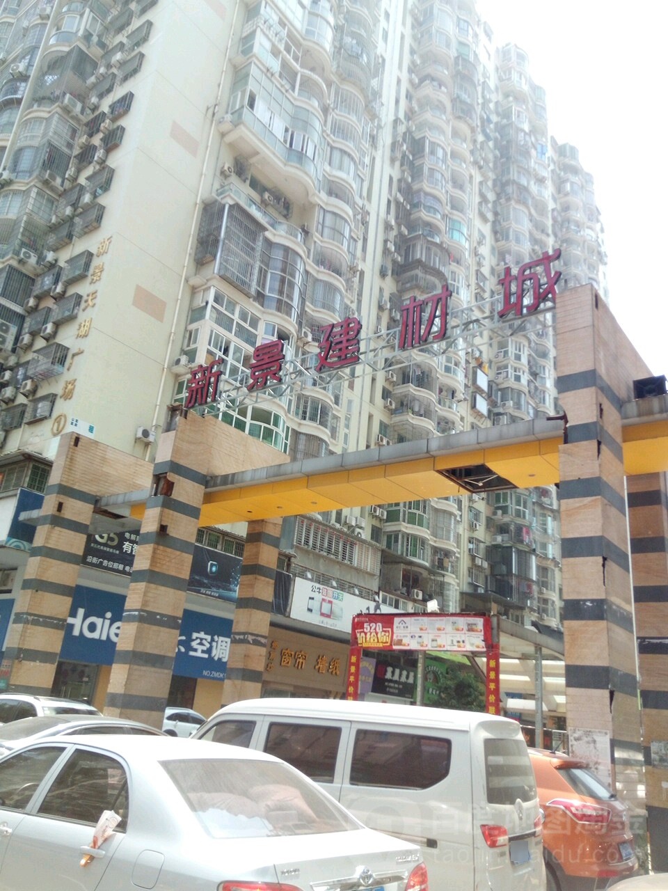 新景剪裁城