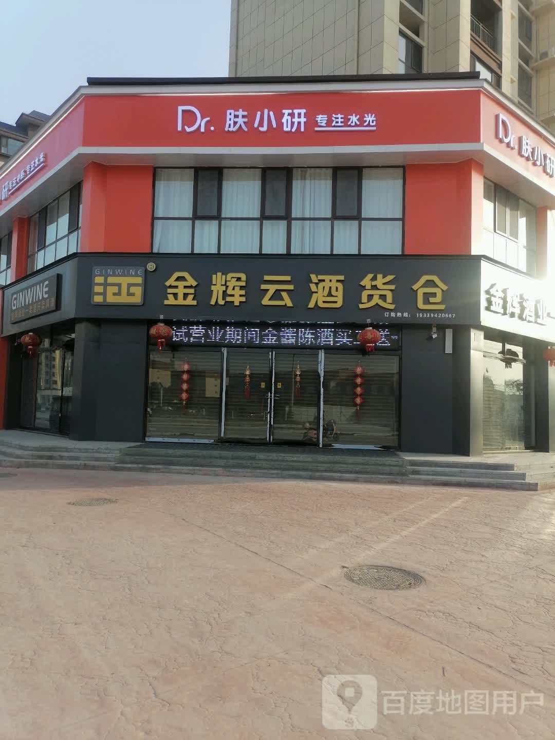 项城市金辉云酒货仓(中央溪苑店)