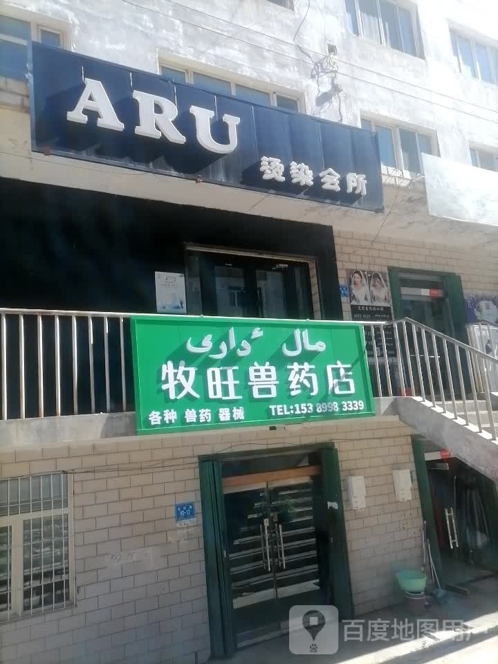 ARU烫染会所