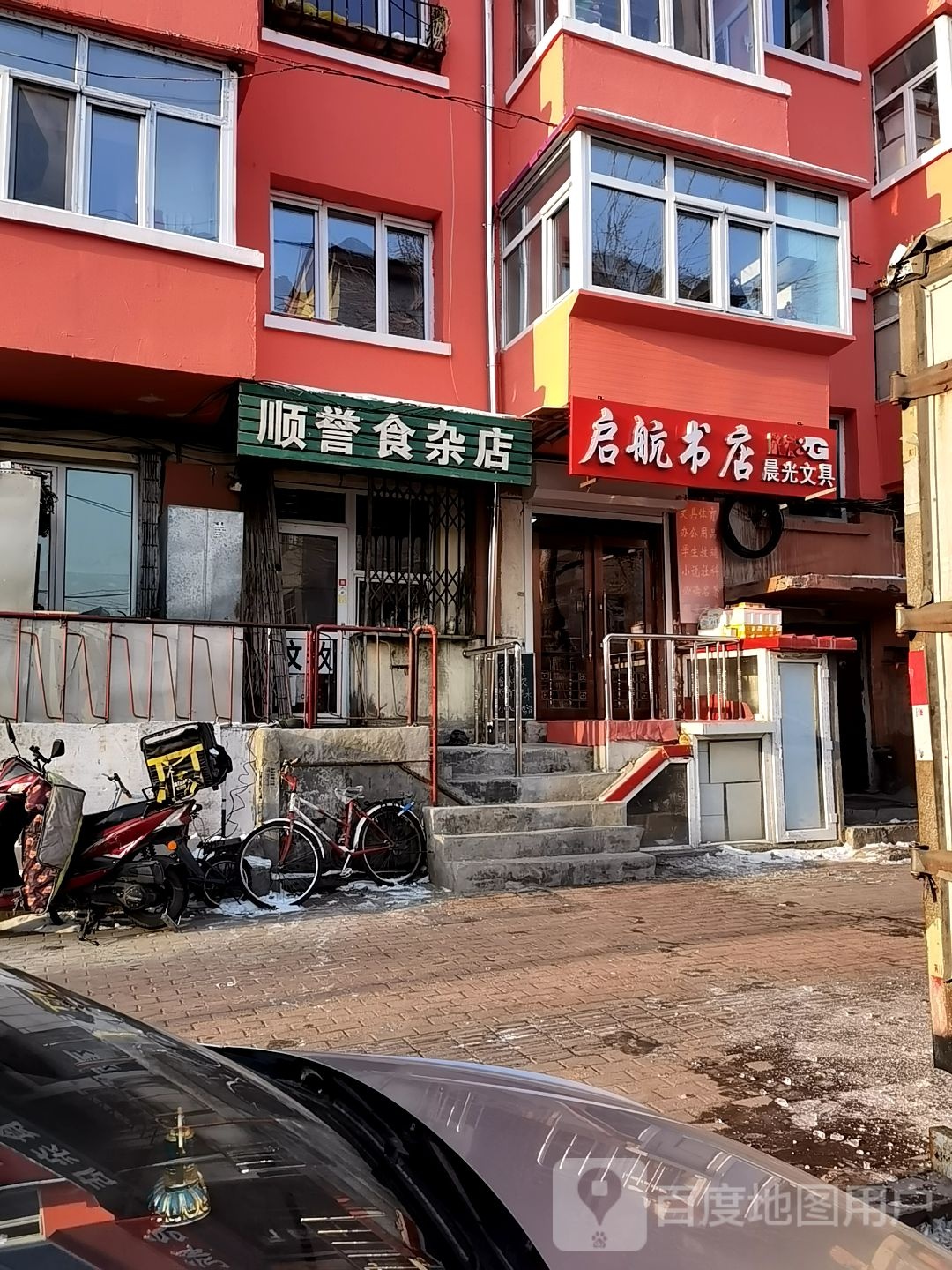 启行书店