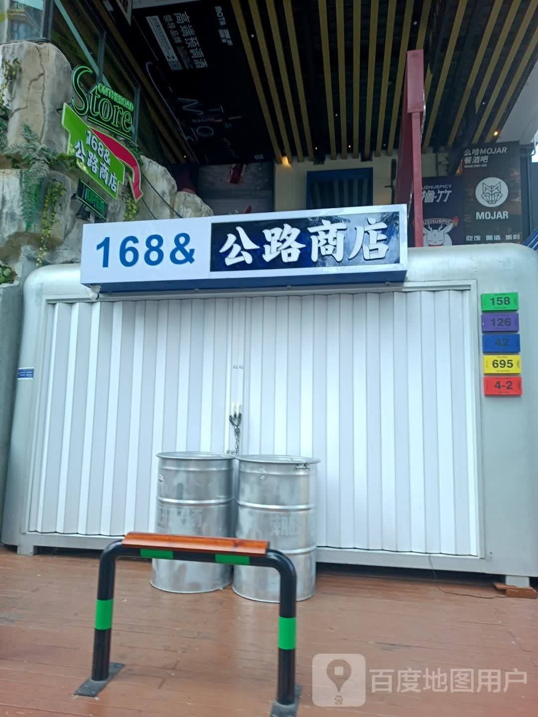 168&公路商店。