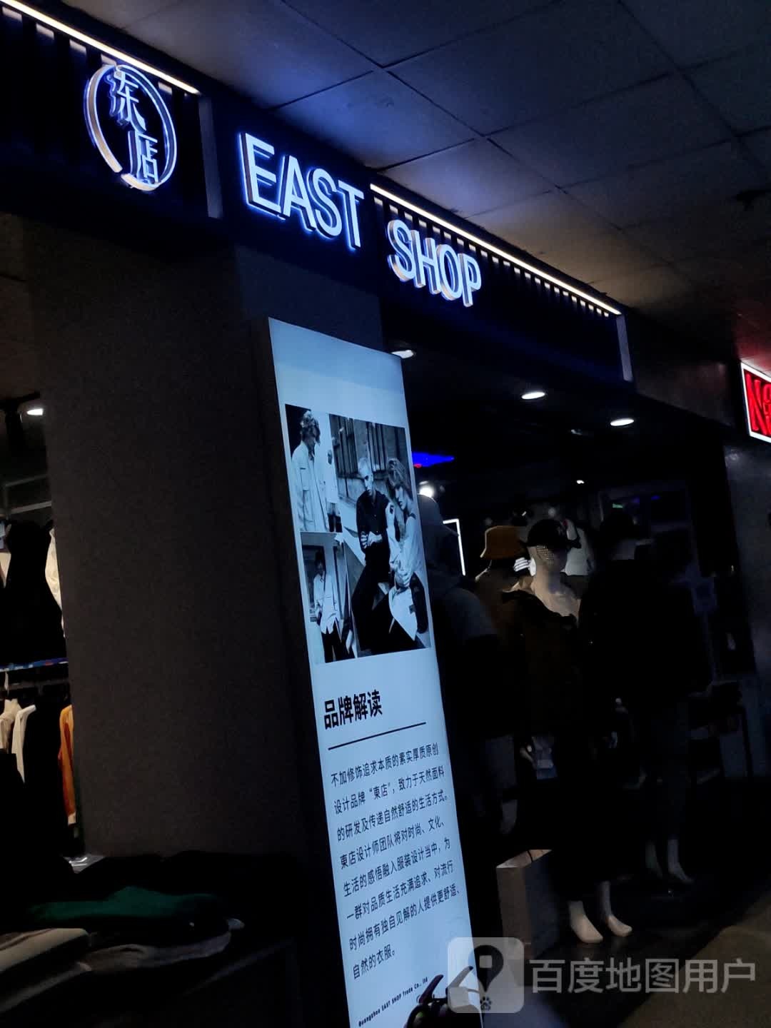 东店