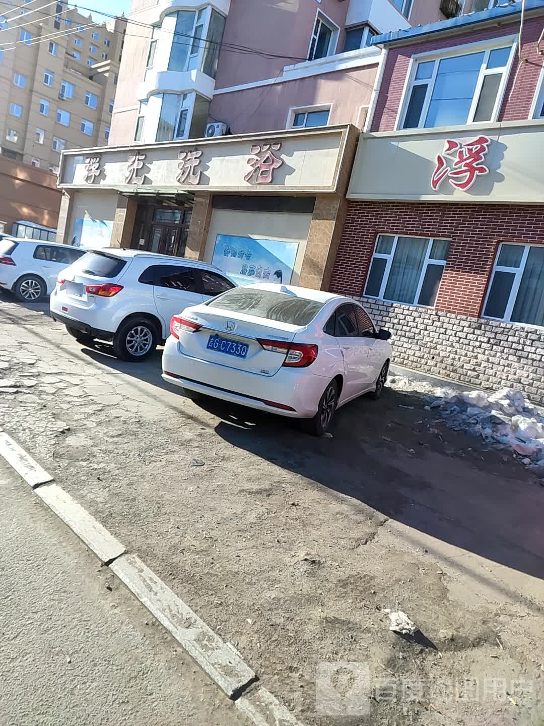 浮光洗浴