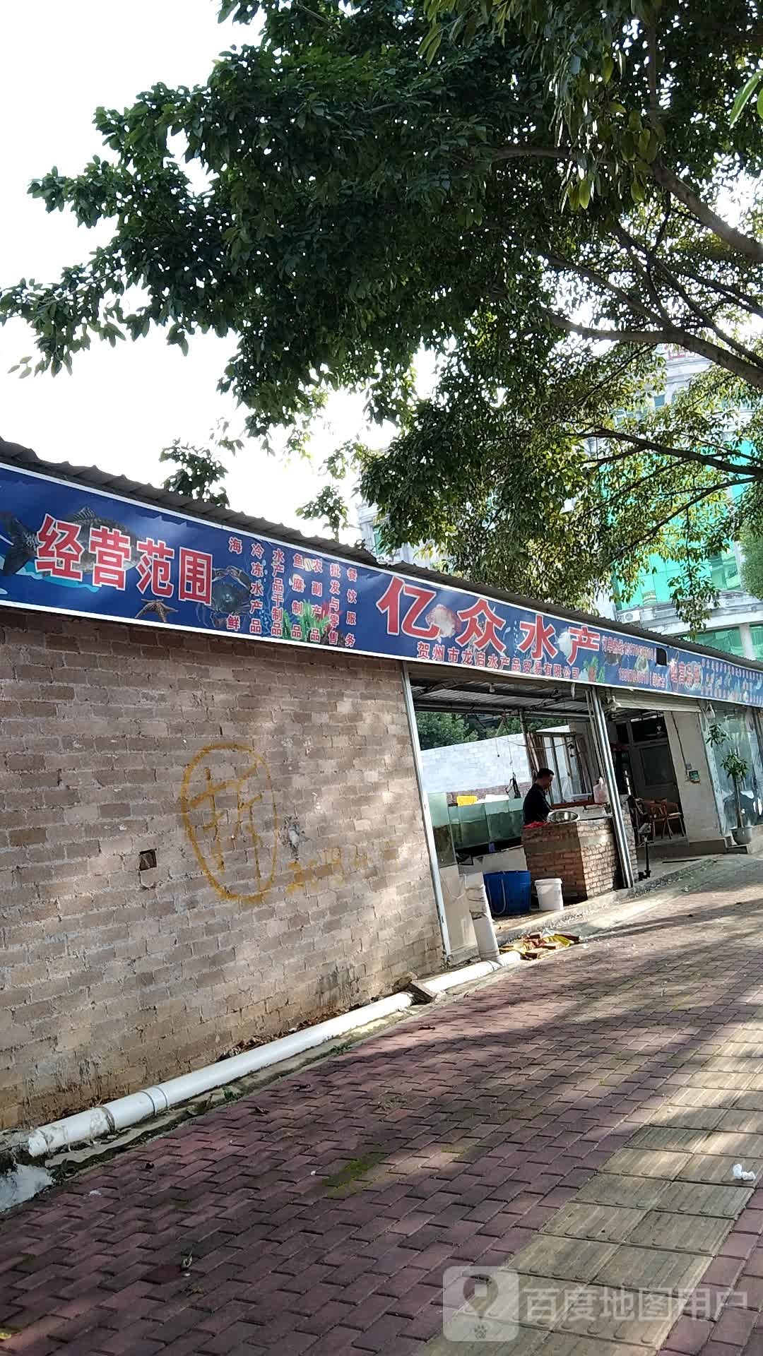 亿众睡产