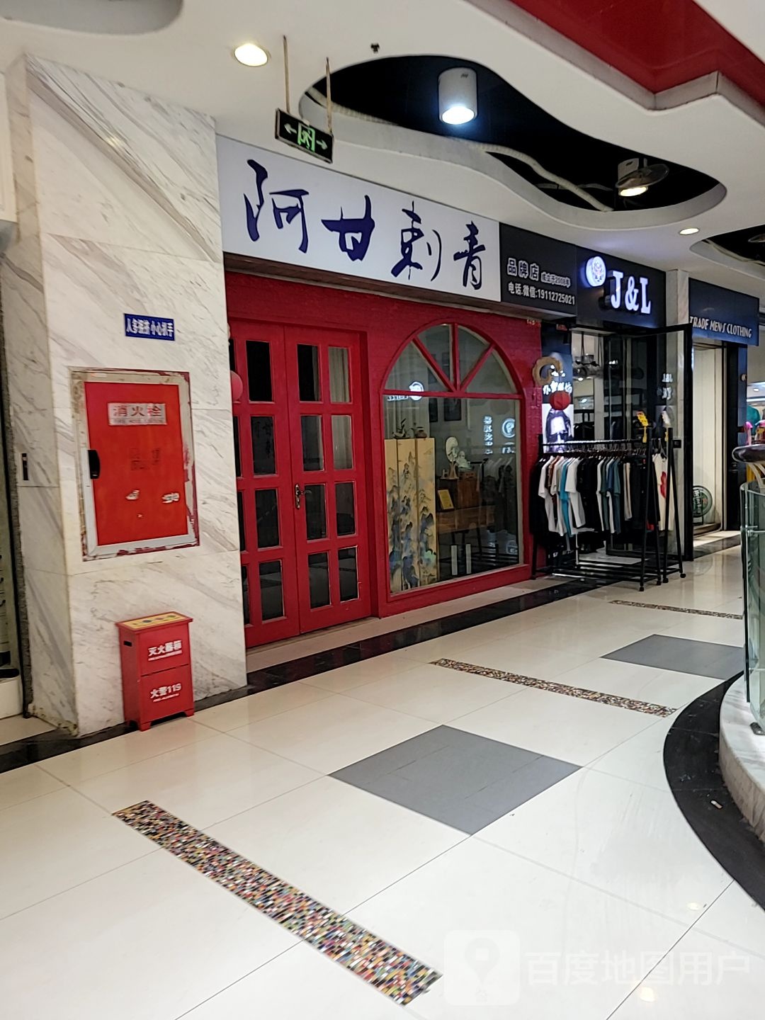 J&L(得意世界店)