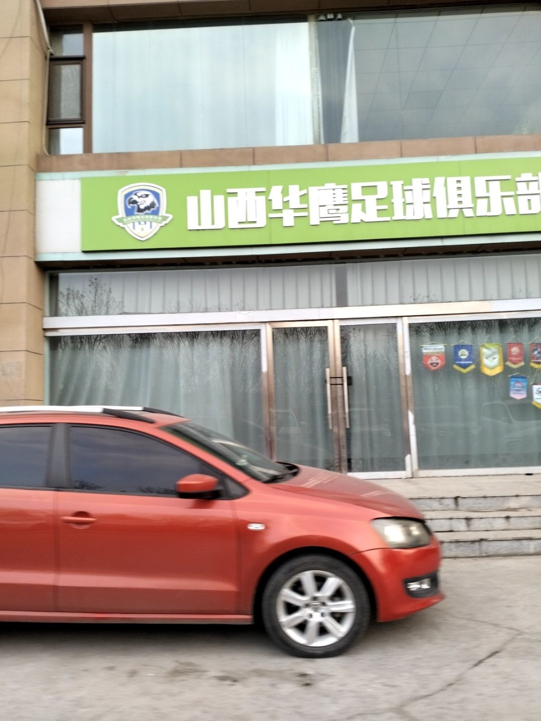 山西华鹰足球俱乐部