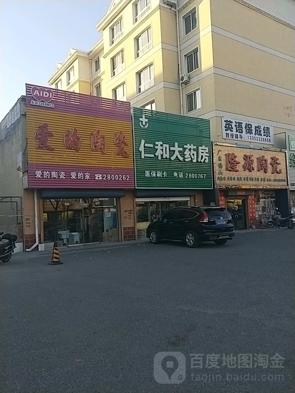 隆源陶瓷(民族街店)