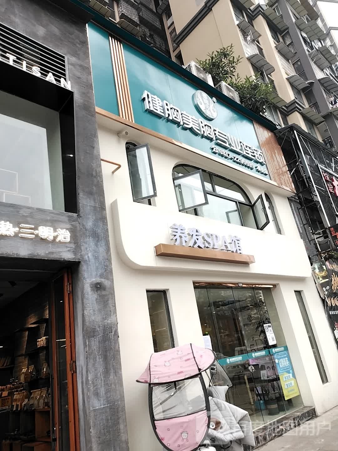 国颐养发发SPA馆