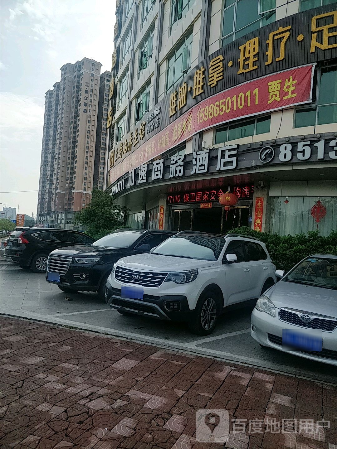 推油推拿理疗足疗