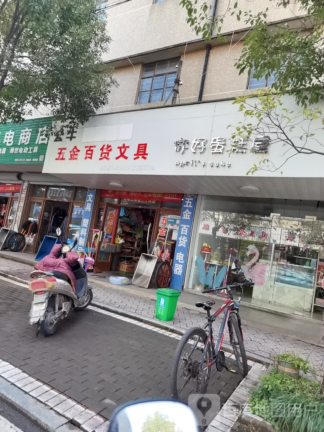 五金百货文具