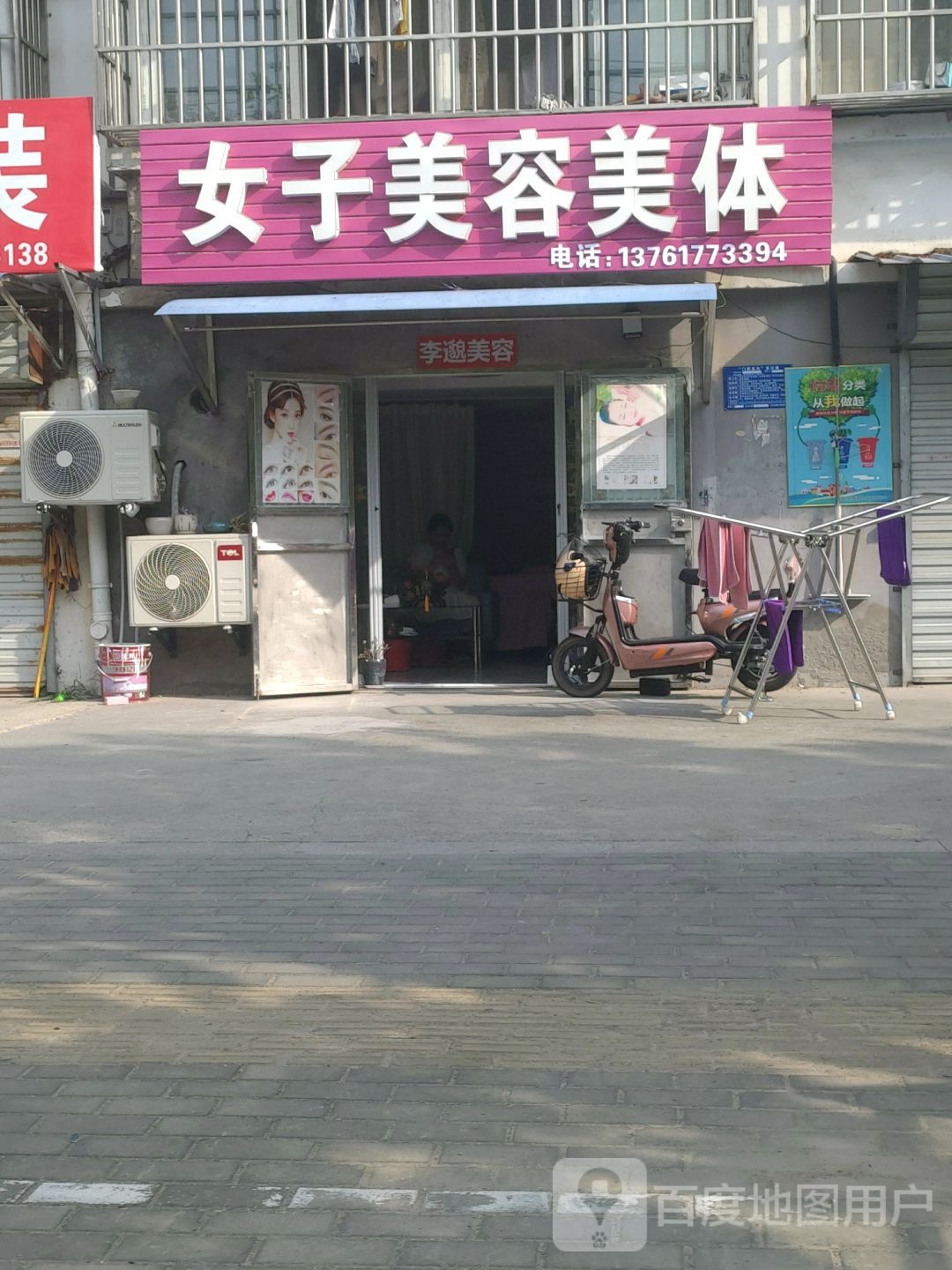 女子美容美体