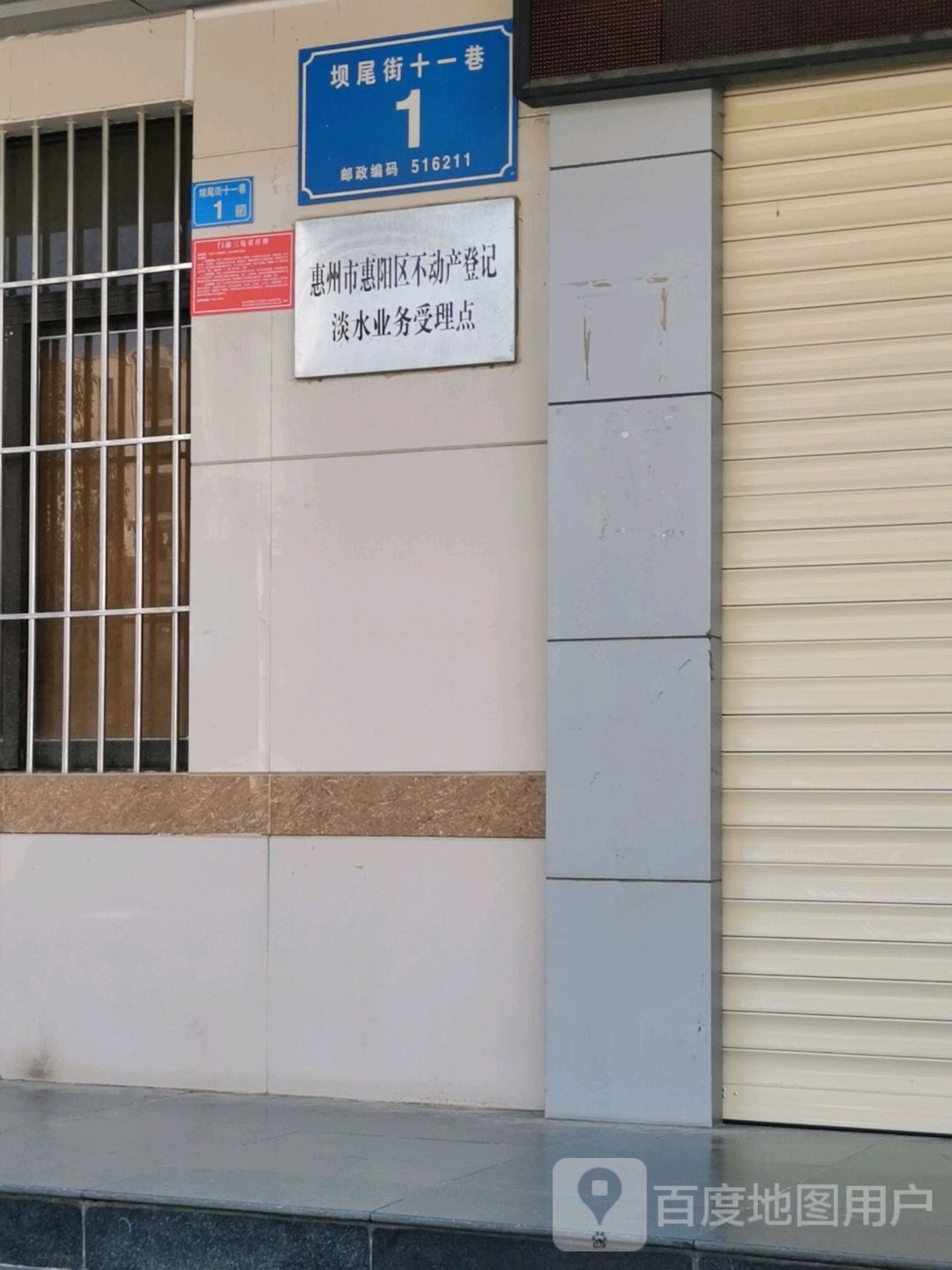 惠州市惠阳区坝尾街淡水第三小学北侧约40米