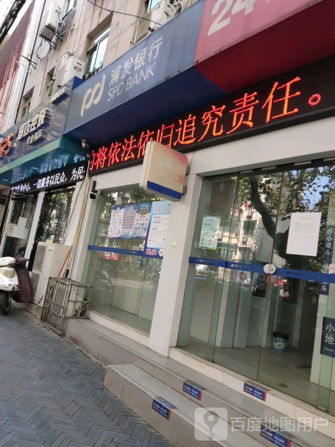 上海浦东法展银行24小时自助银行