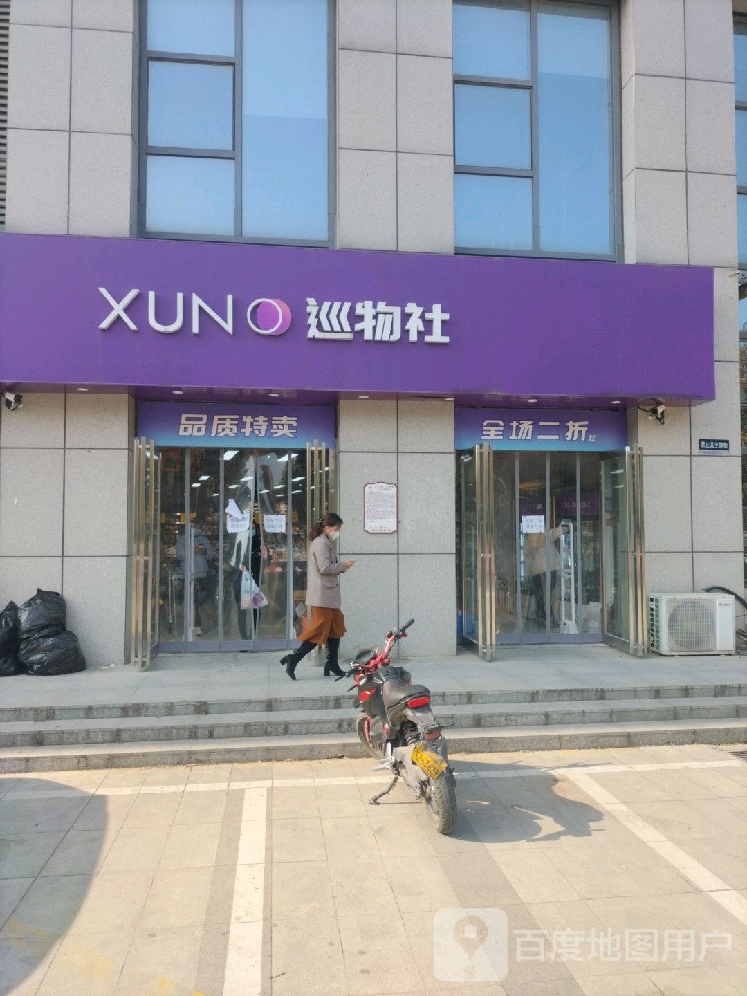 巡物社(大科园东区店)