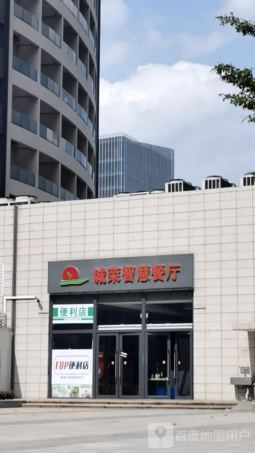 诚荣智慧餐厅