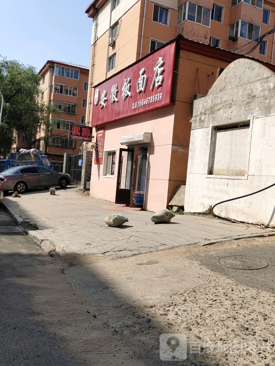 安徽拌面(西新安街店)