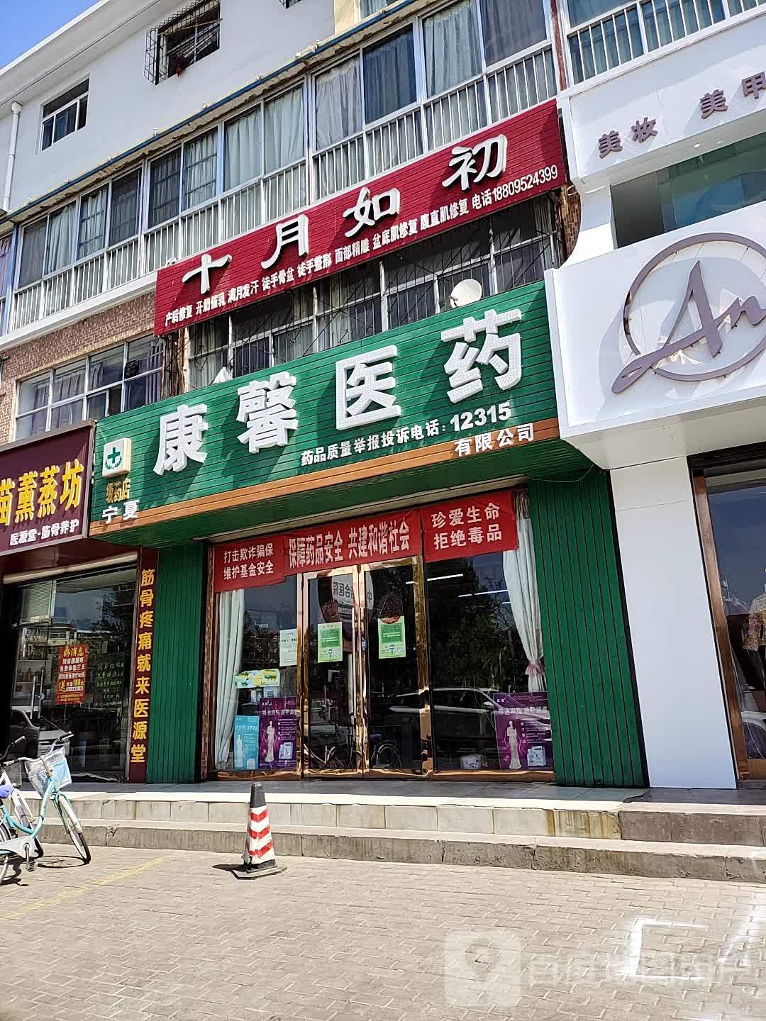 康馨大药房(广北路店)