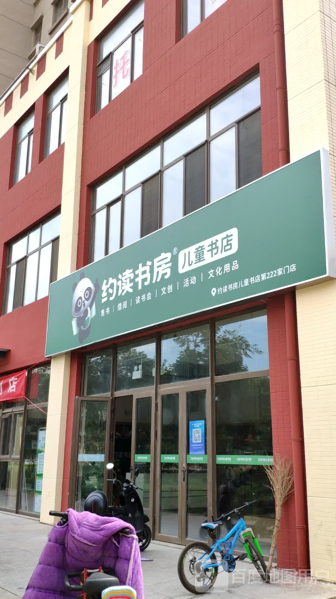 约读书房儿童书城