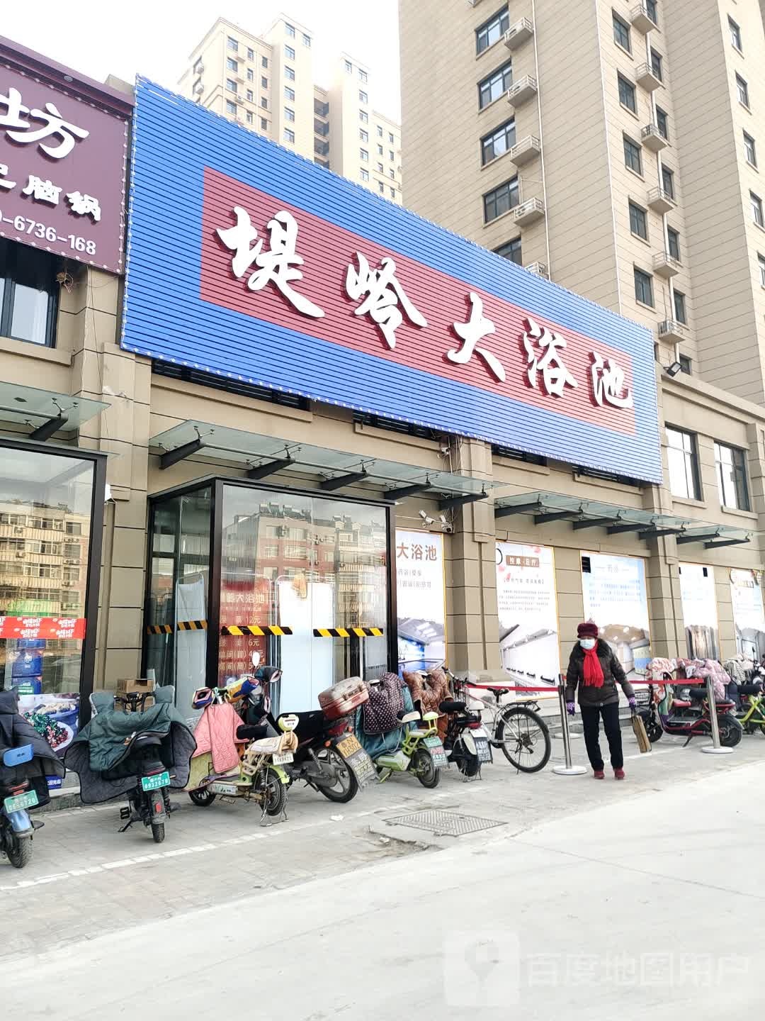 堤岭大浴池