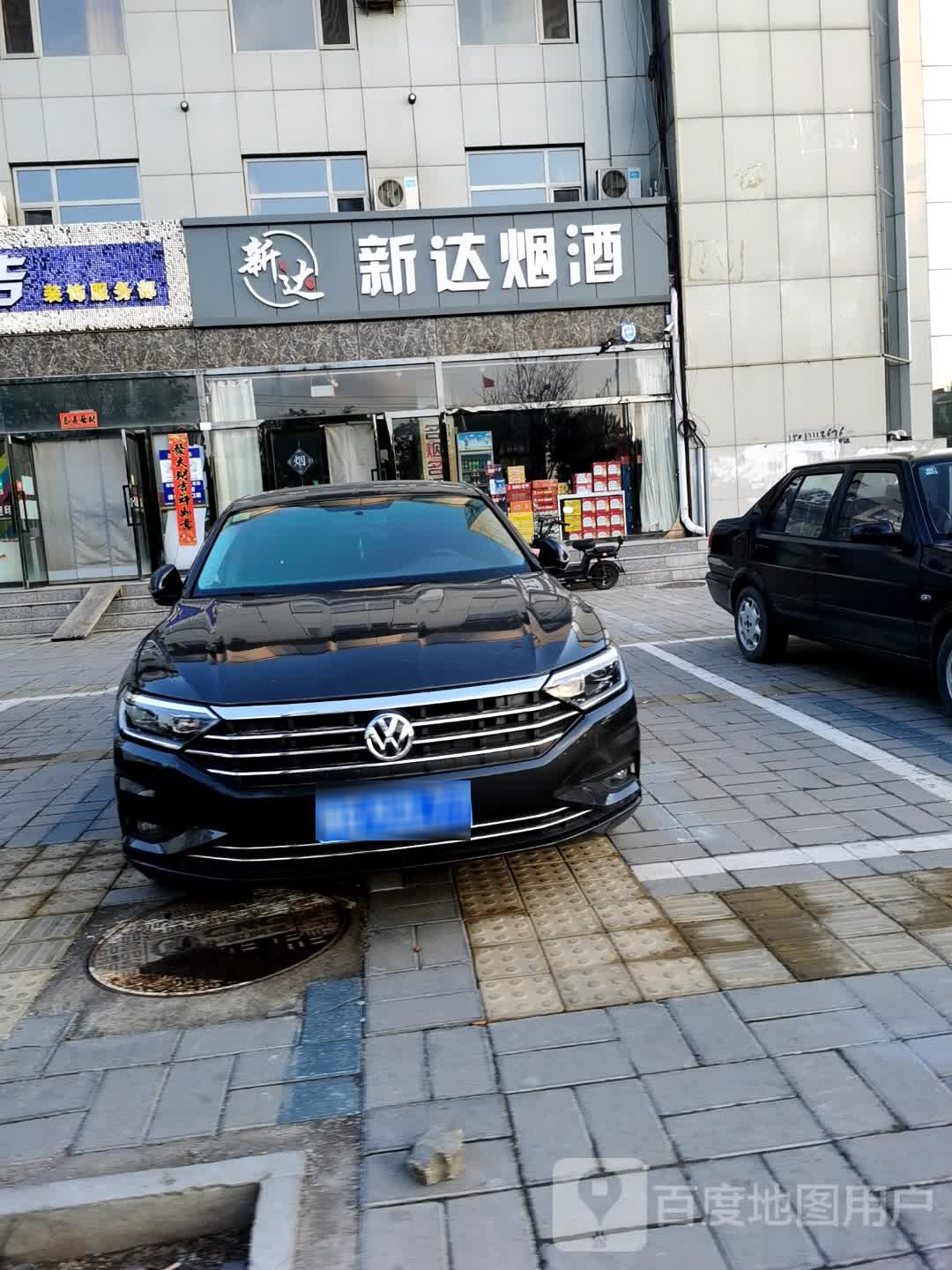 新达烟酒(前进东路店)