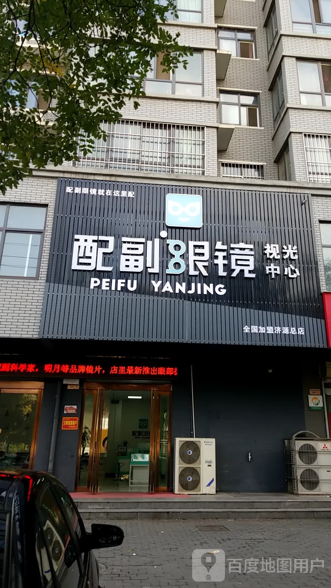 配副眼镜视光中学(济源总店)