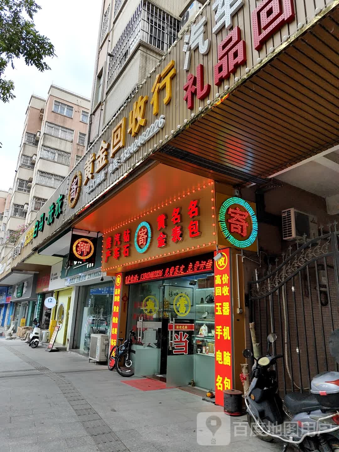汽车借款礼品回收