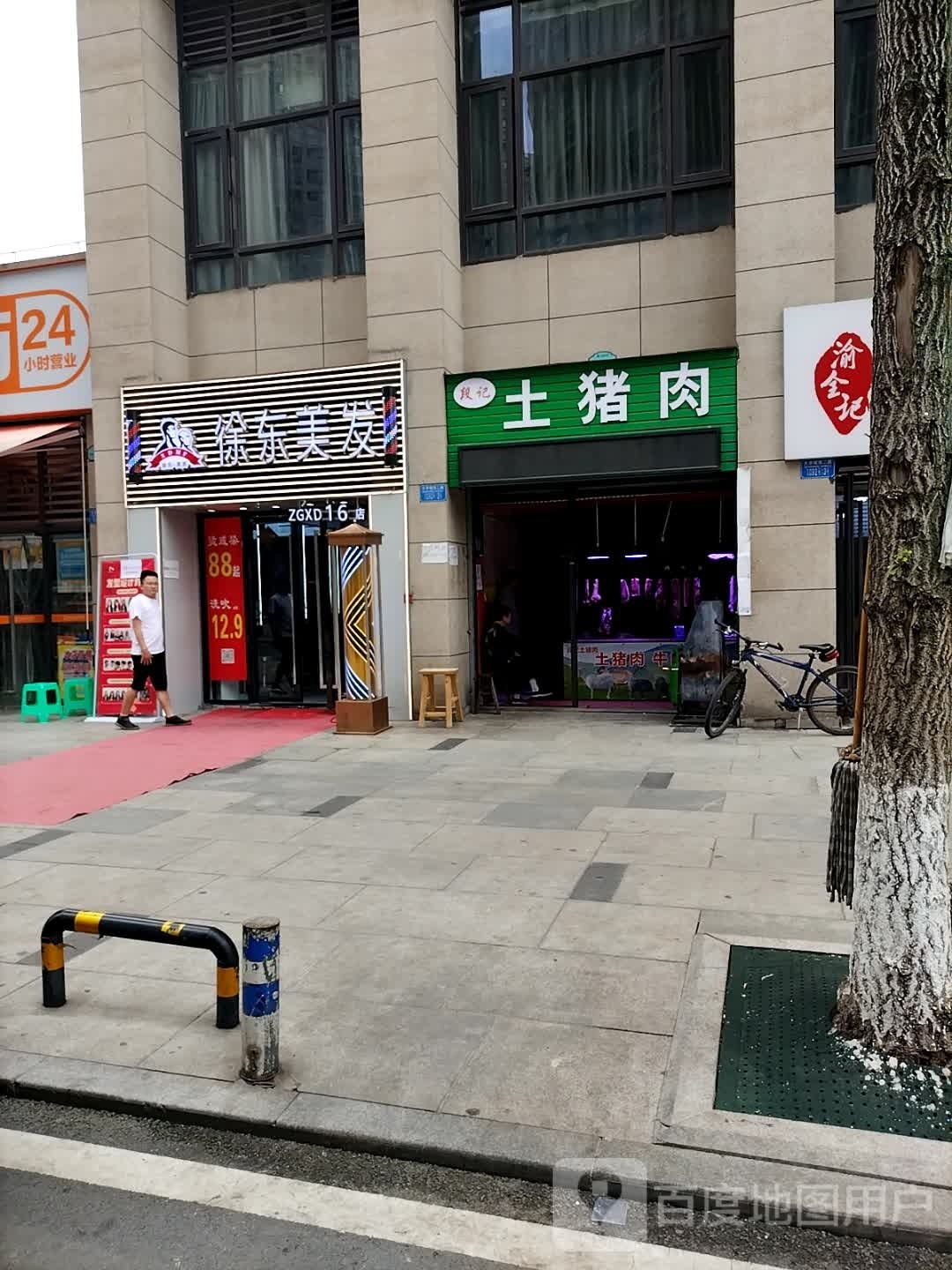 徐东美发(金科廊桥天都店)