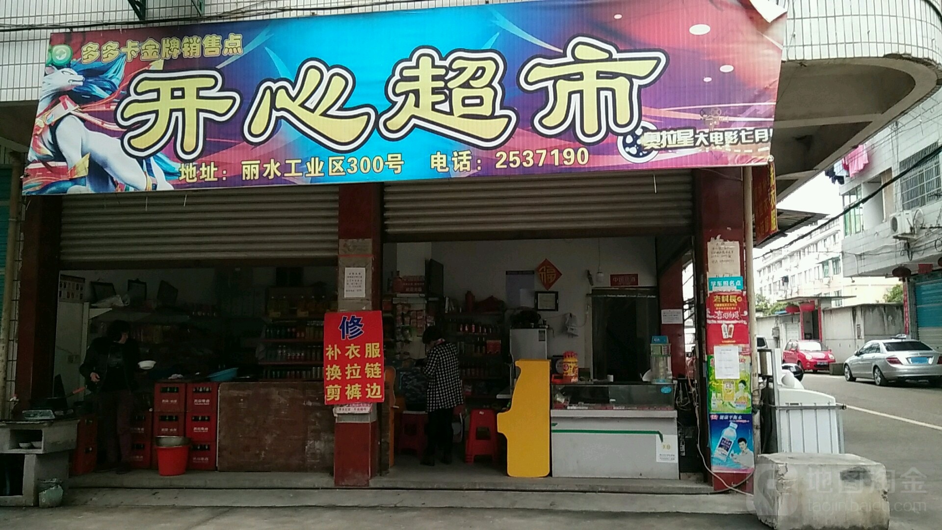 开心(超市(灯塔工业区店)