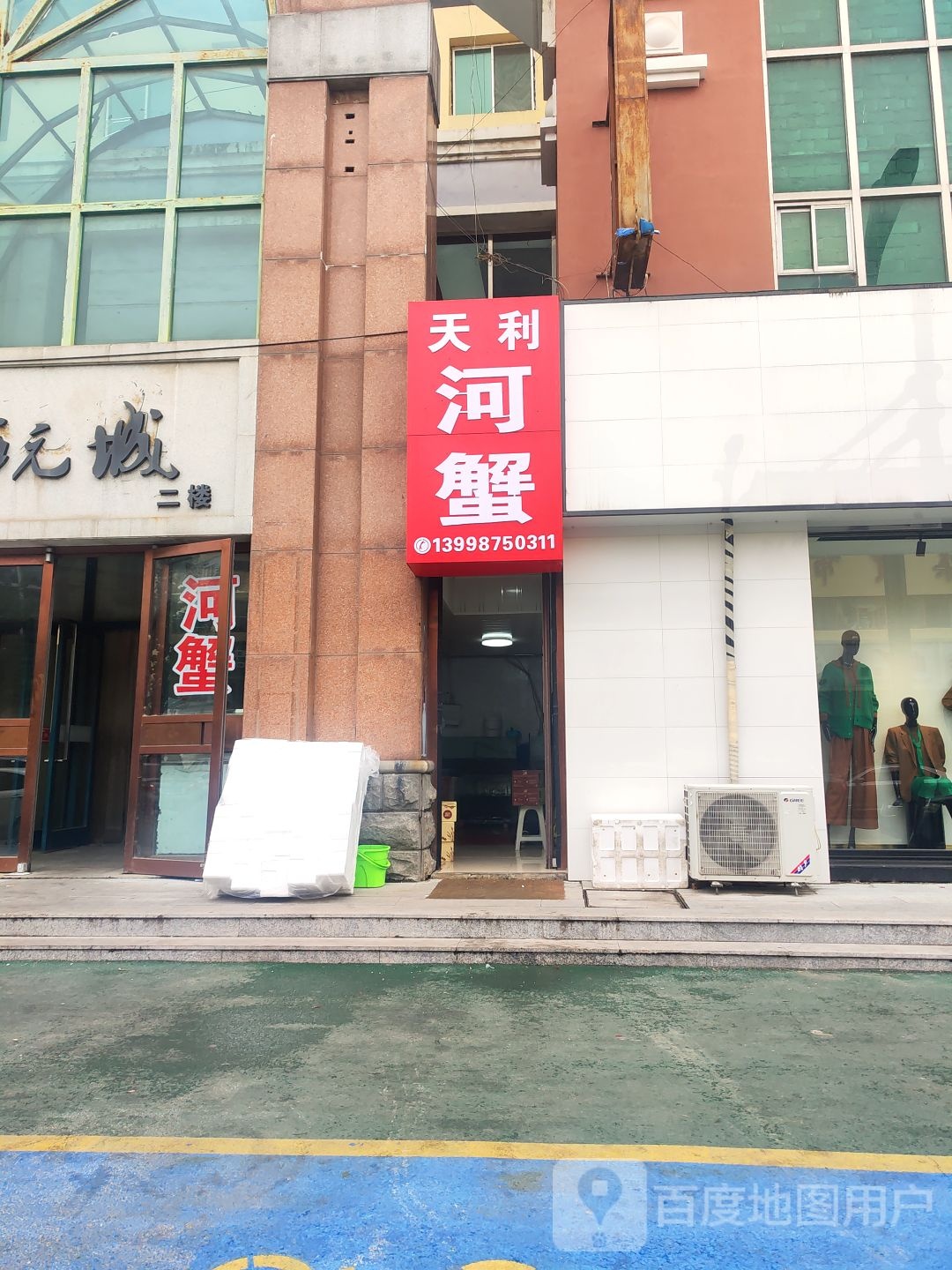 天利河蟹
