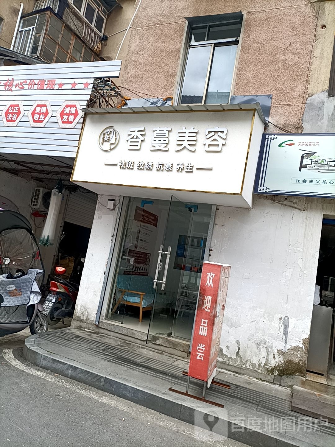 香蔓美容