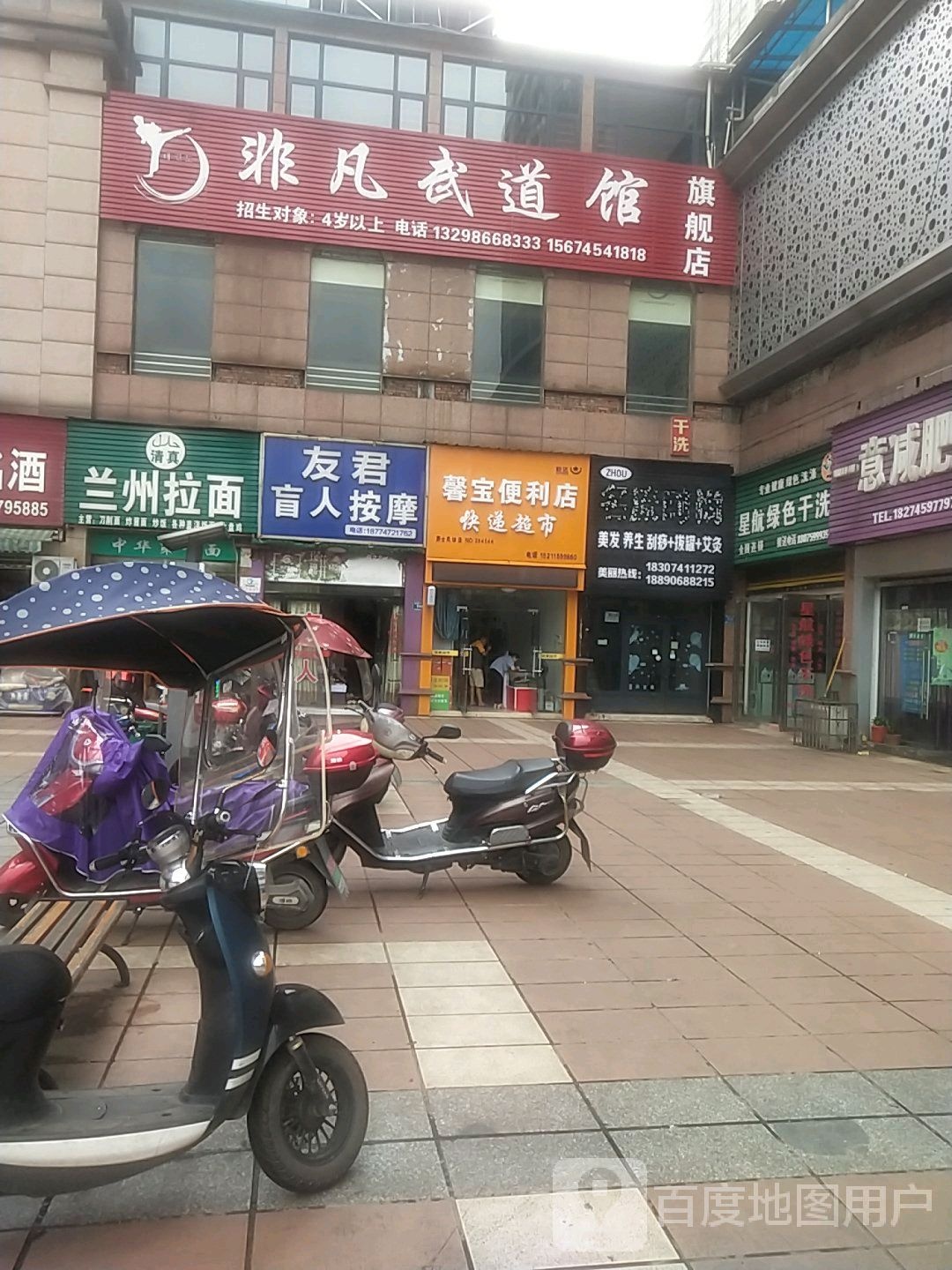 非凡武道馆培训学校