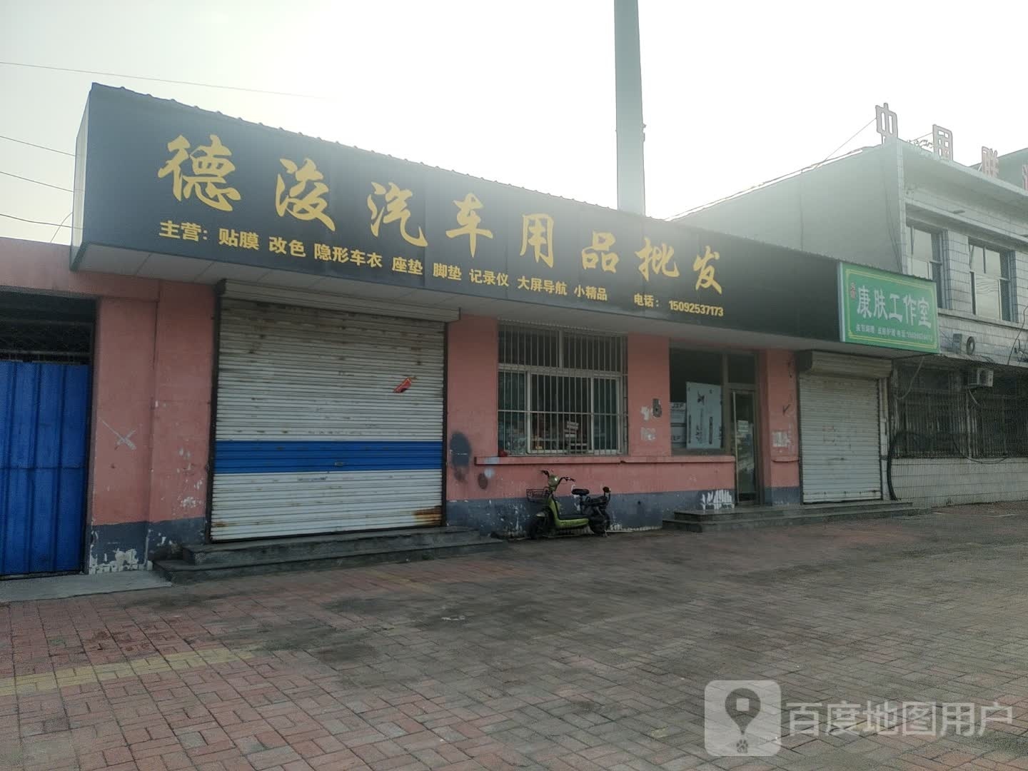 秀霞康肤工作室