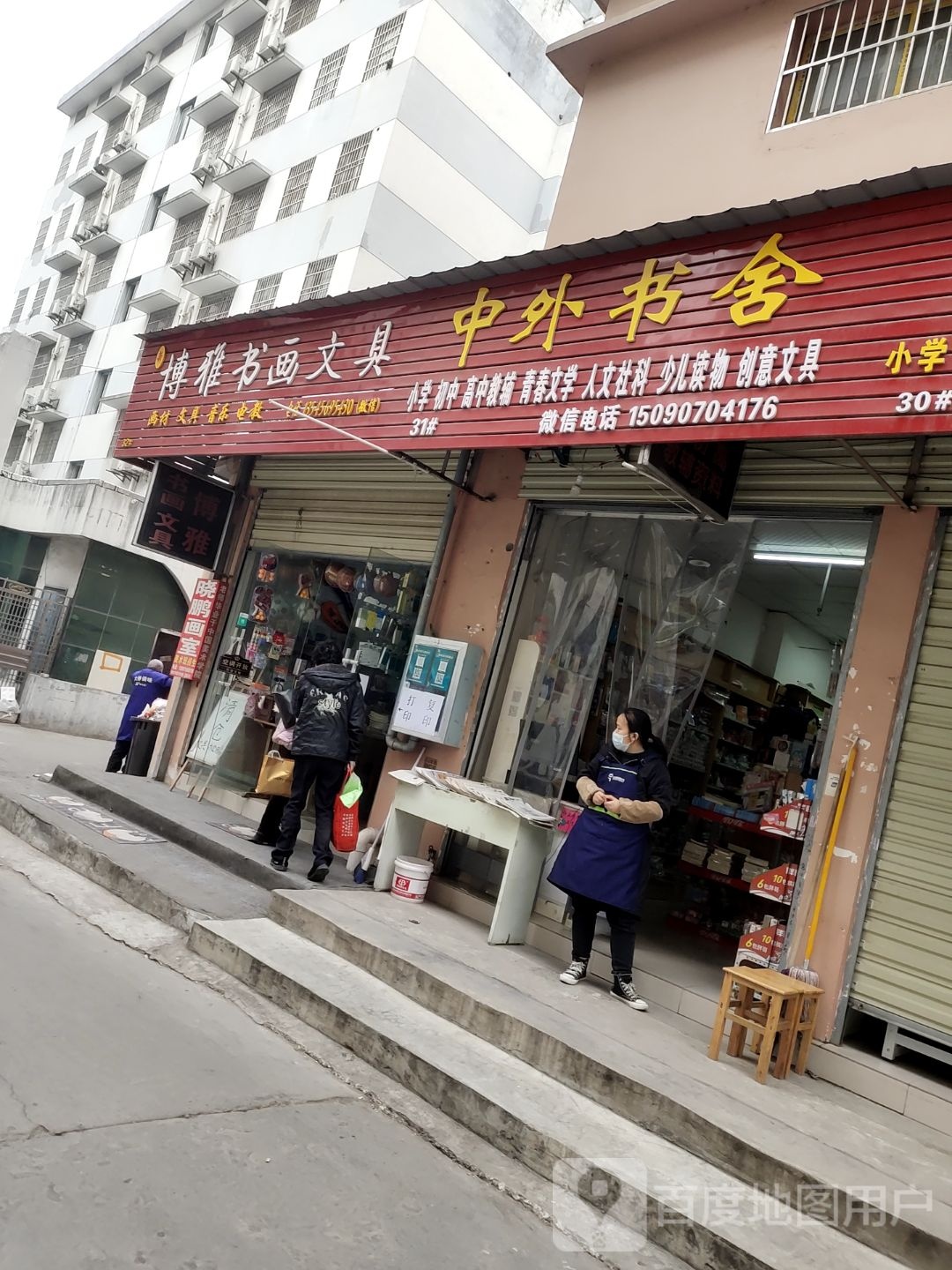 中外书舍