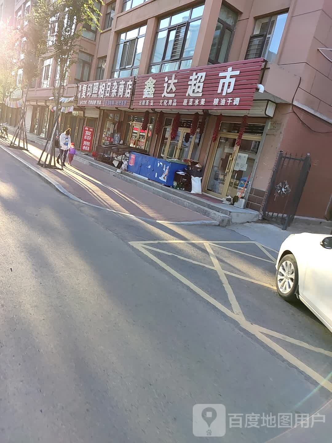 鑫达美食(西平路店)