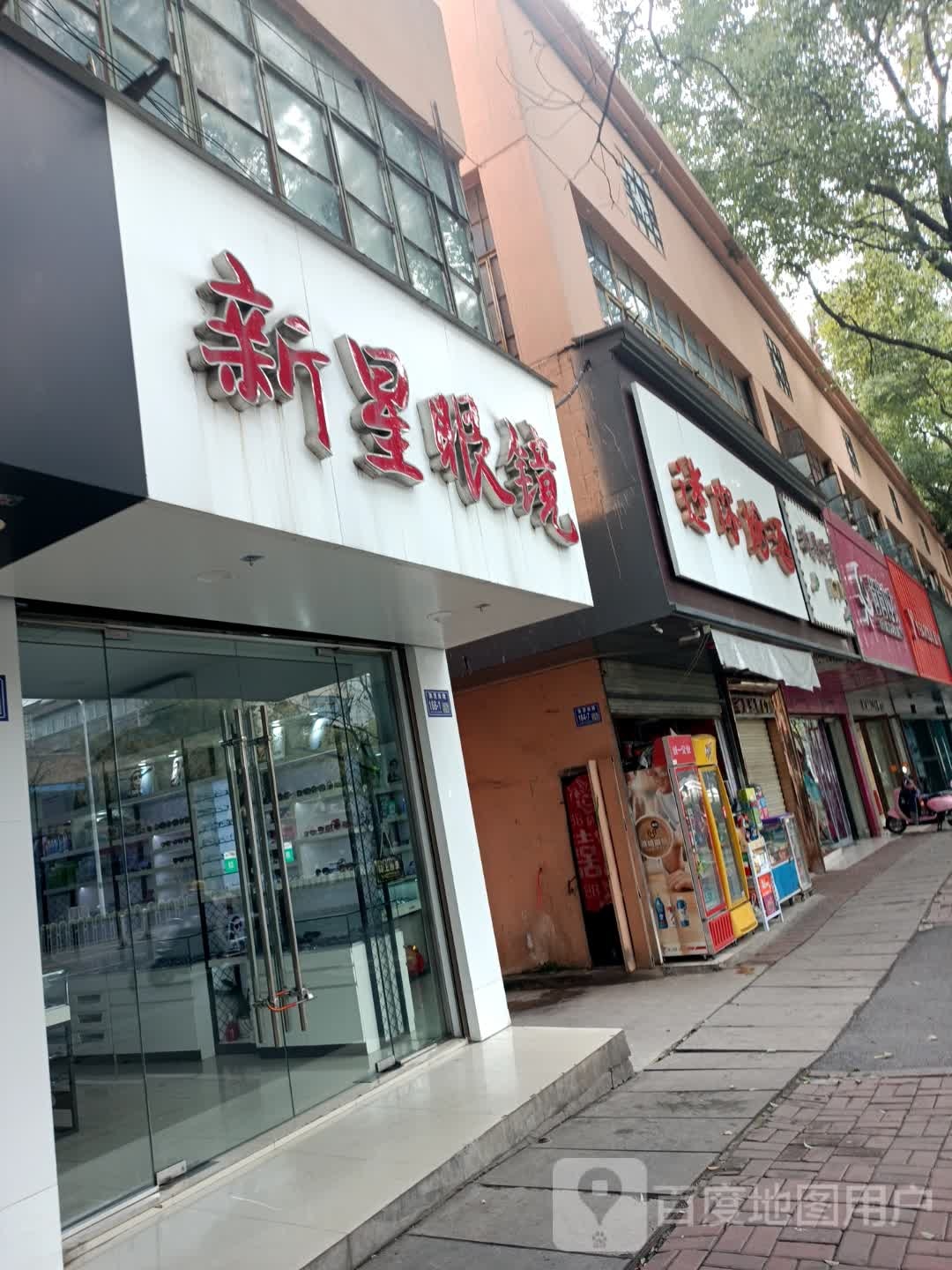 新星眼睛(集贤南路店)