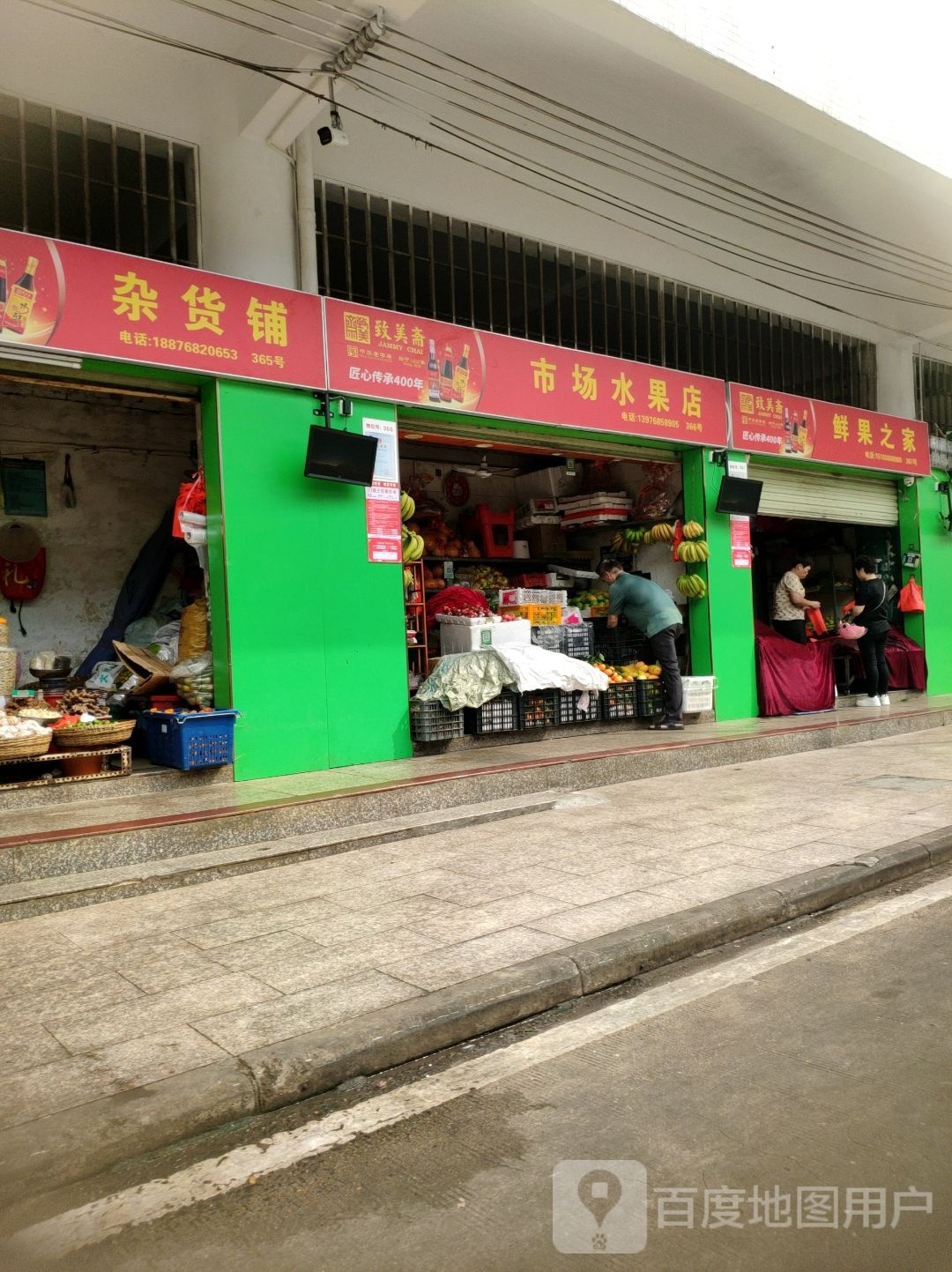 得锐杂货店