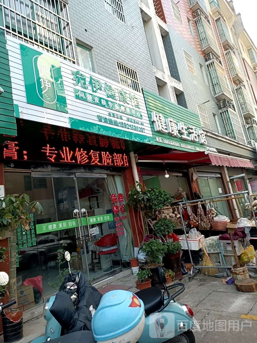宛伊健康管(桐城店)