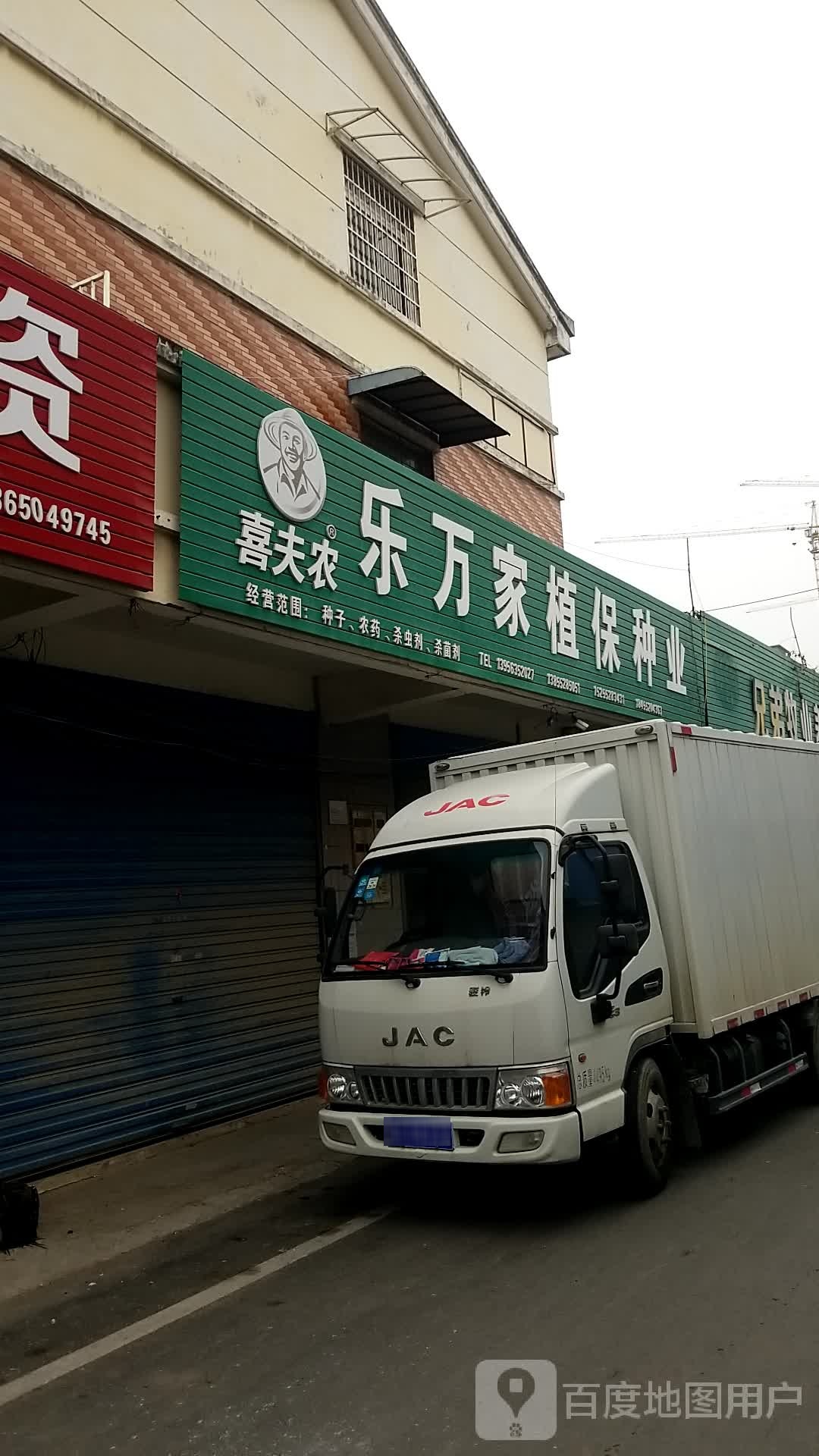 乐万家