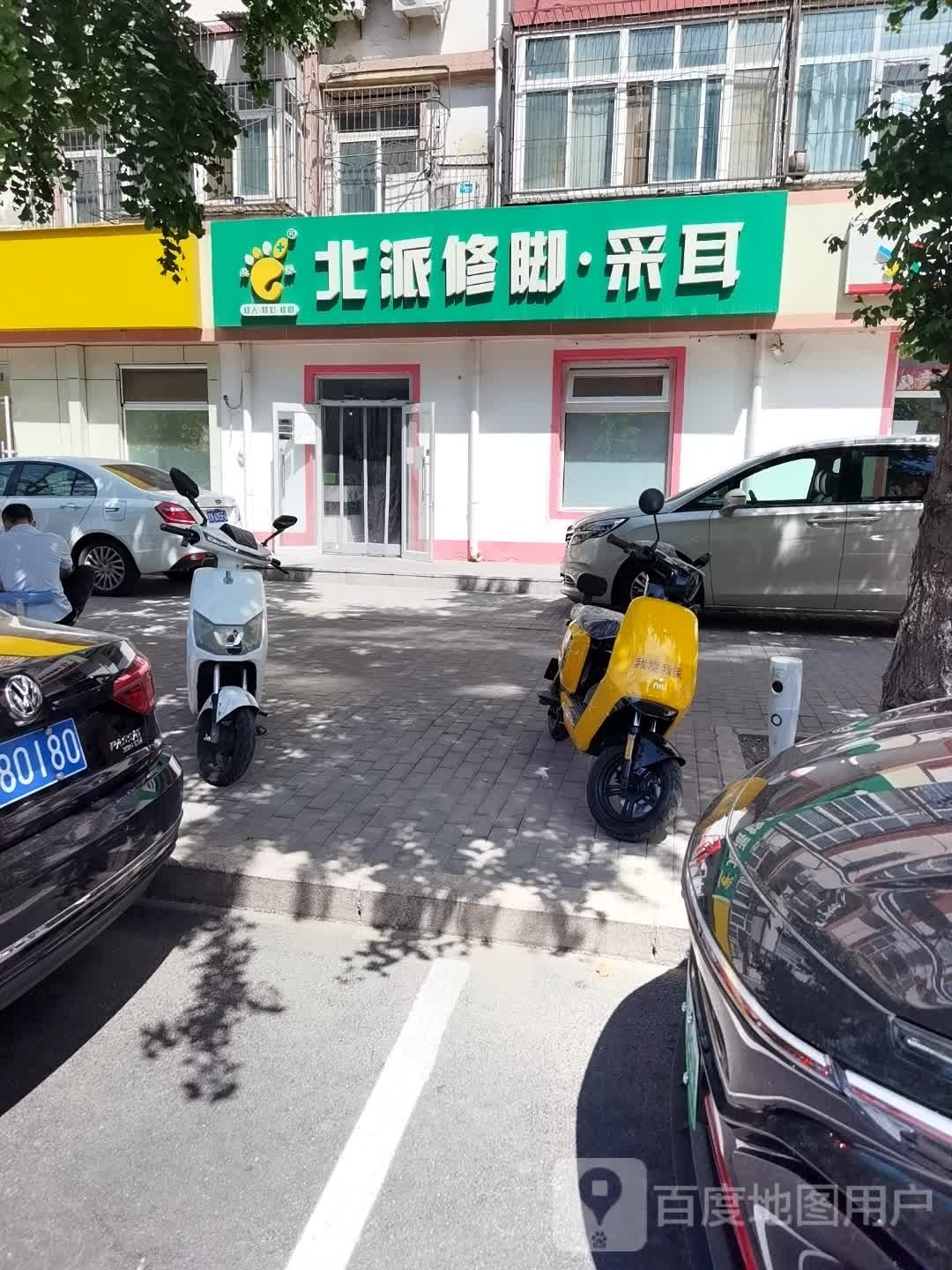 北派修脚(羊坊店路店)