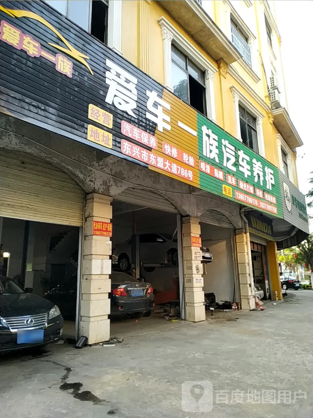 爱车一族汽车养护