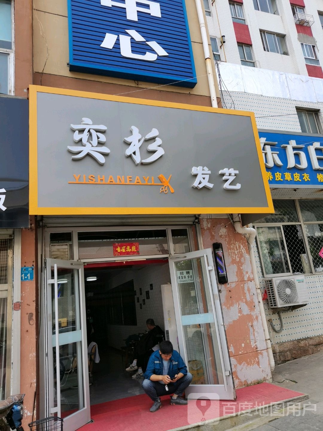 奕杉发艺社(纱帽顶小区店)