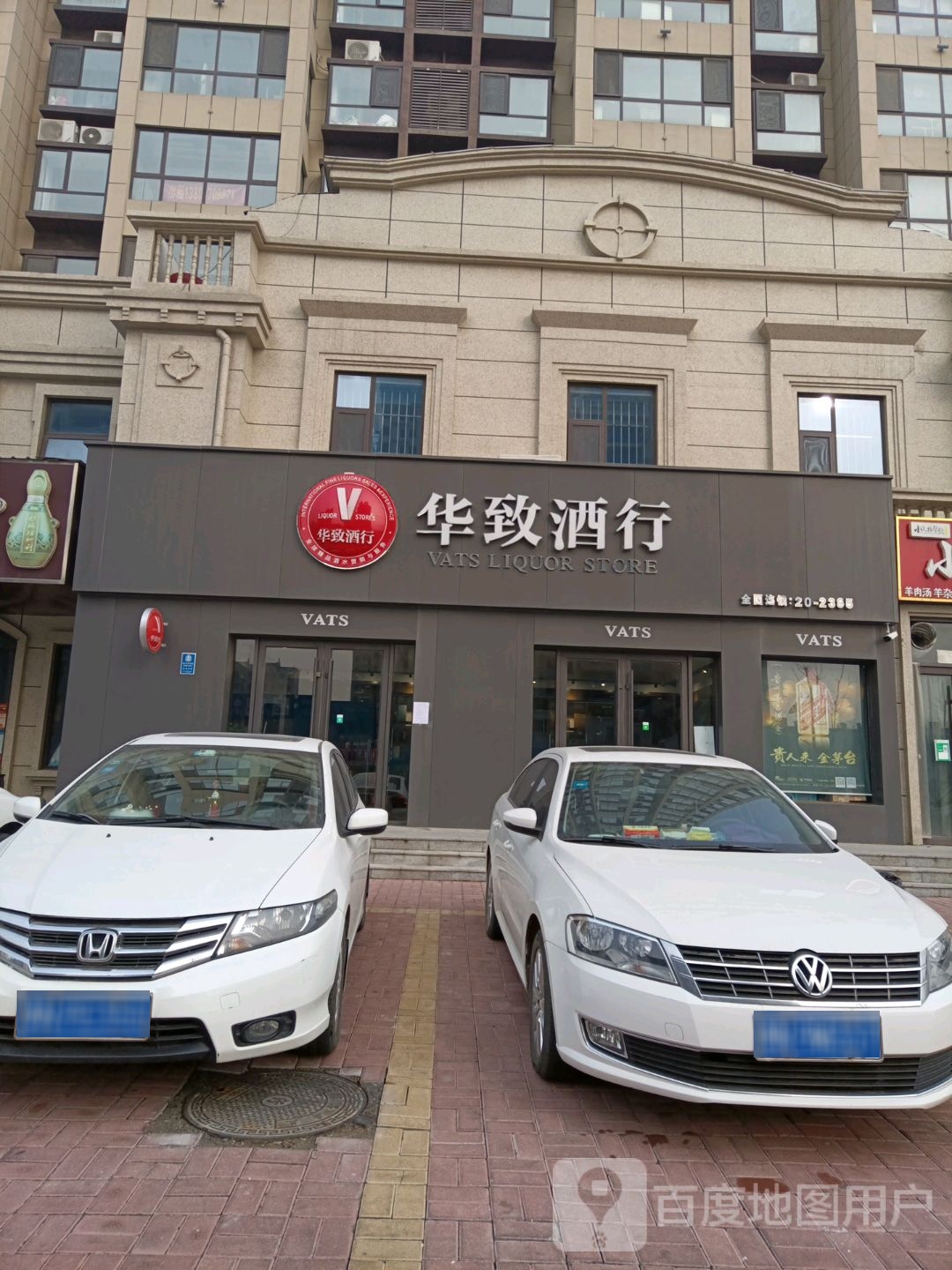 华致九行(国奥玫瑰园店)