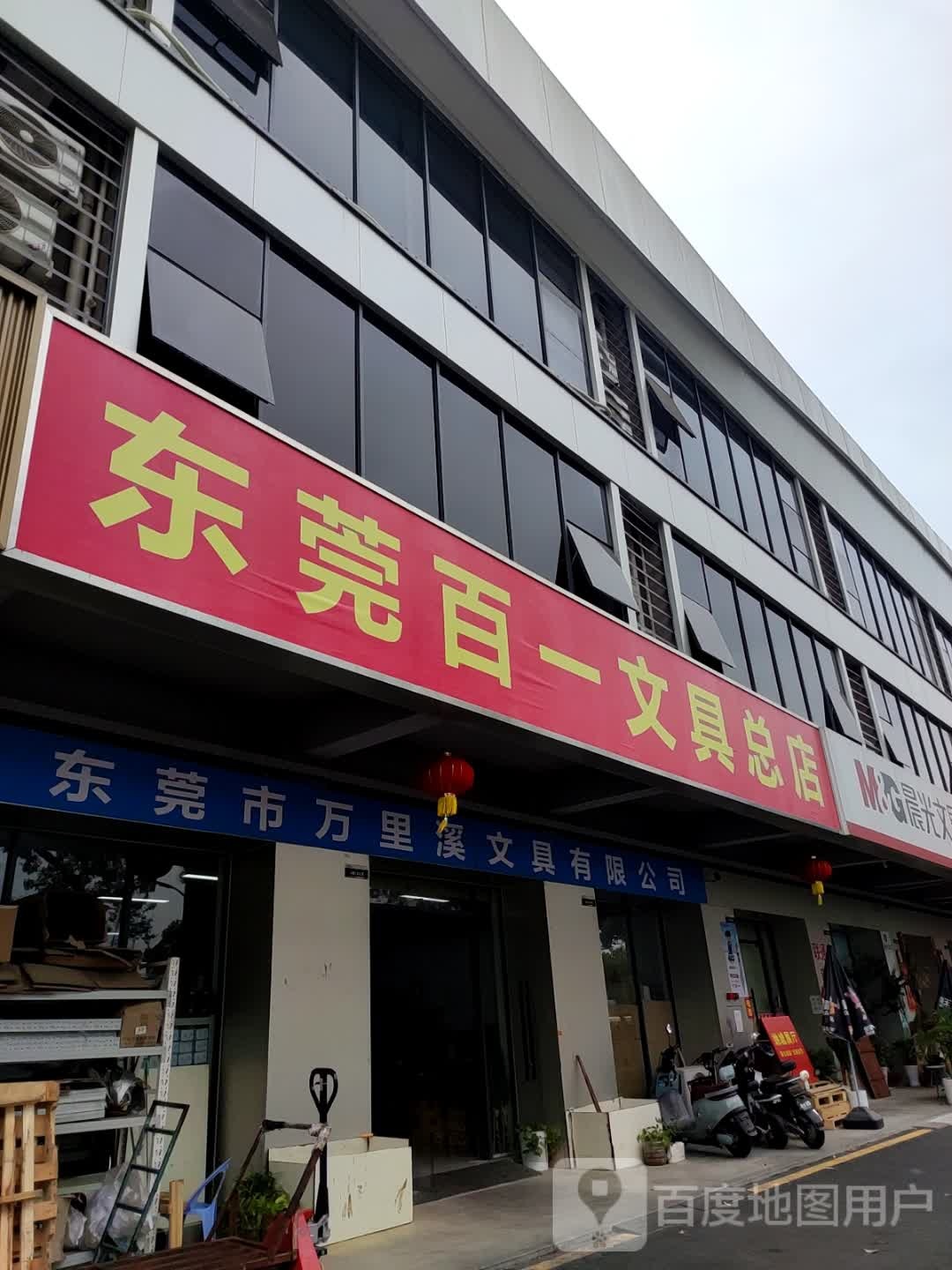 东莞百一文具总店