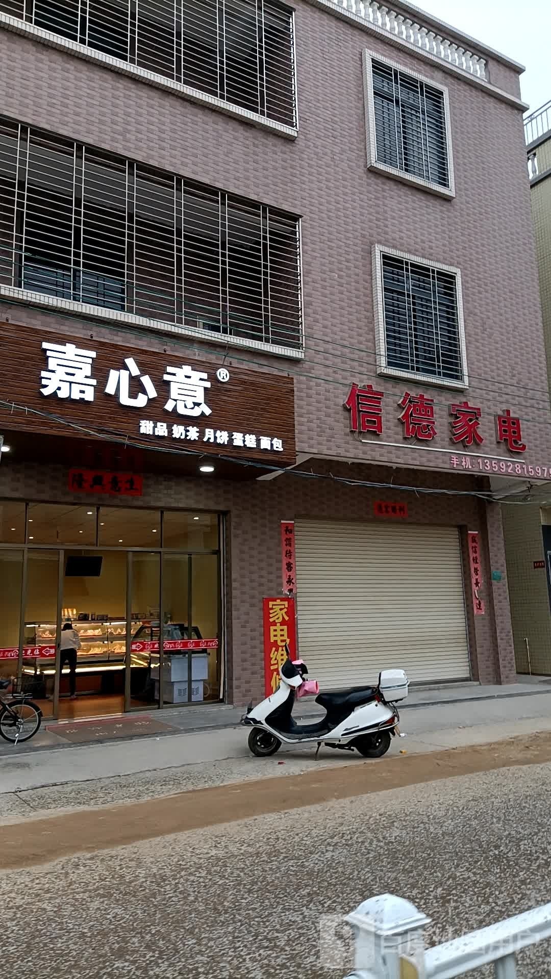 德家电
