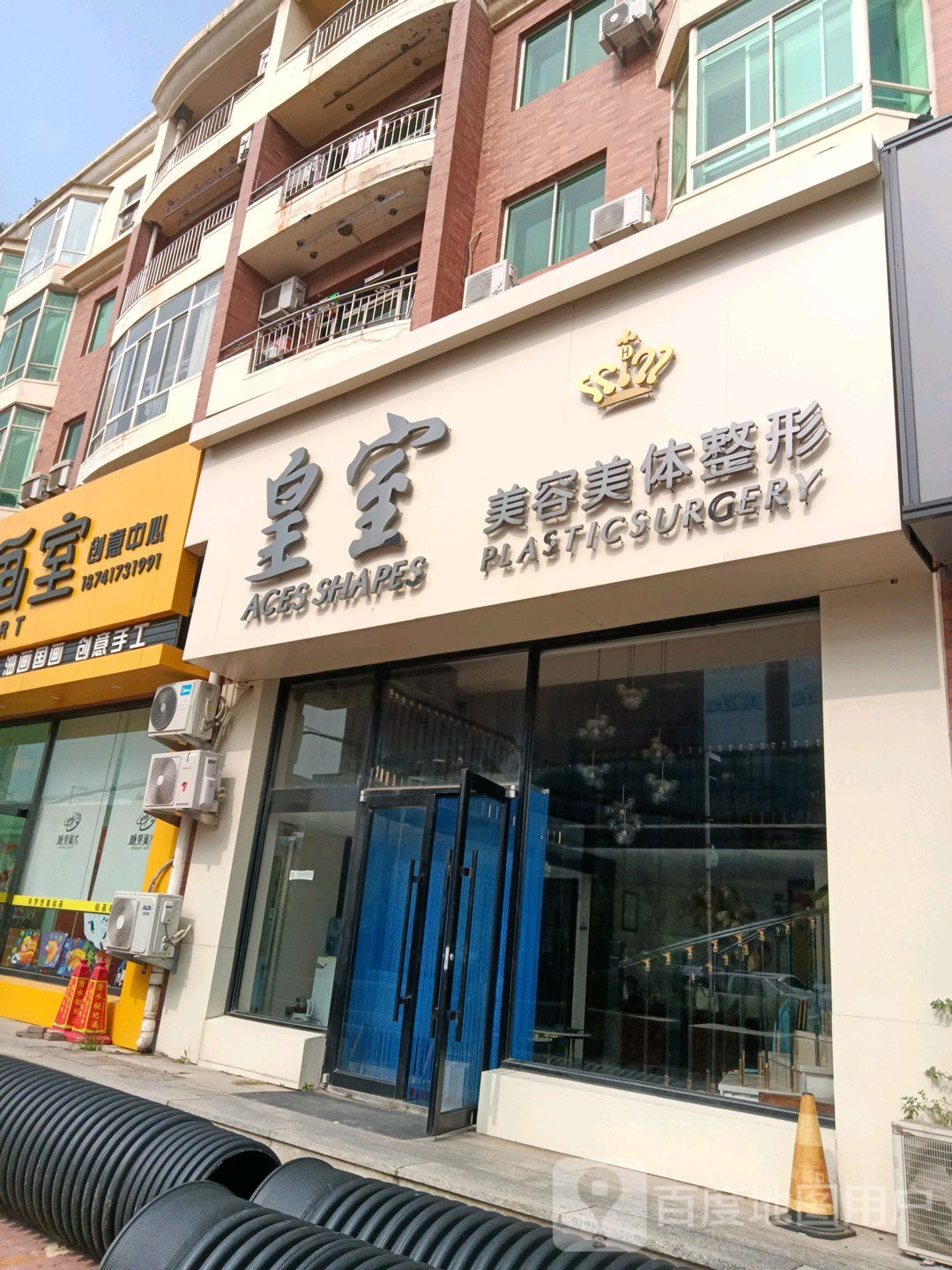 皇室美容美体整形(营口兴隆大厦店)