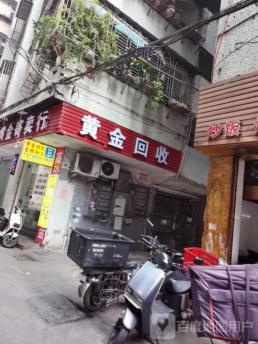 黄金回收